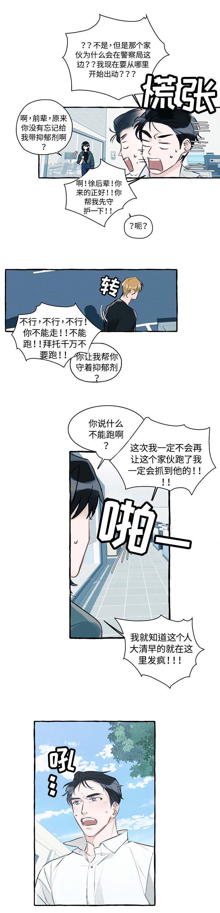 第1章：明目张胆