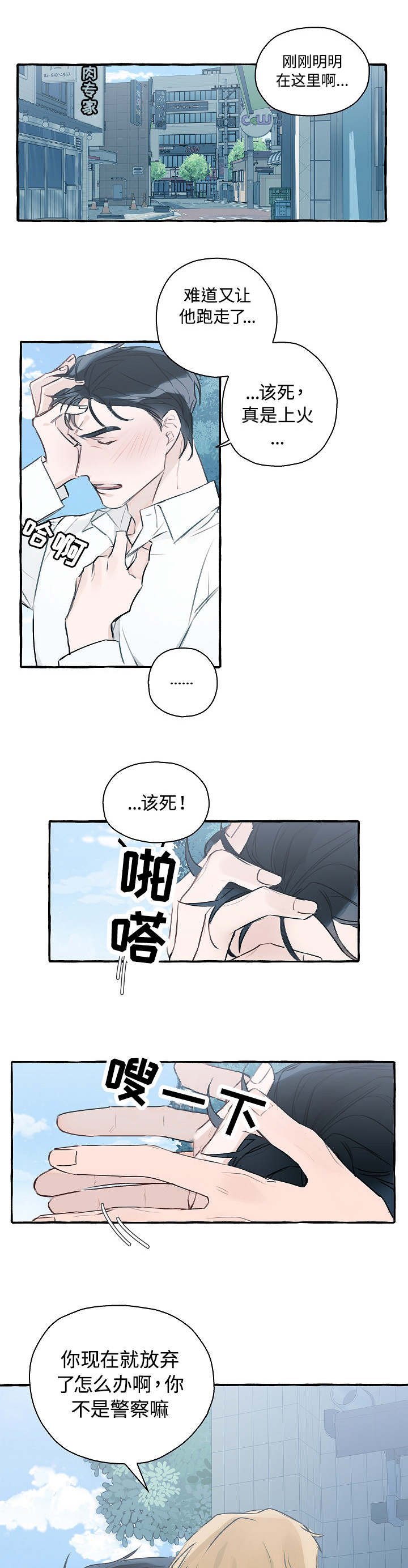 第1章：明目张胆