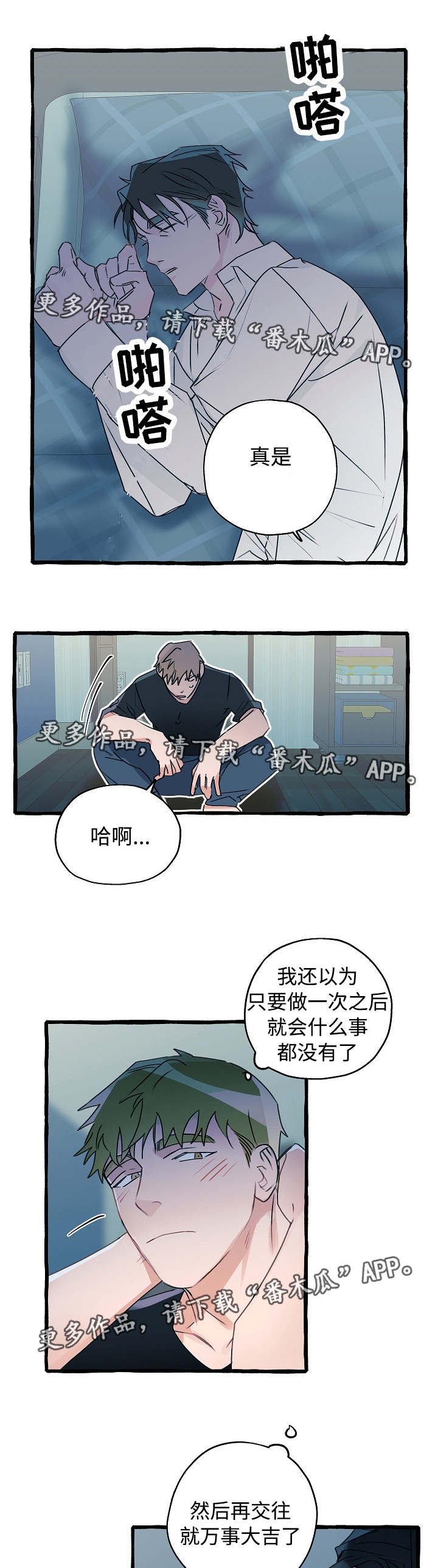 第12章：不可一世