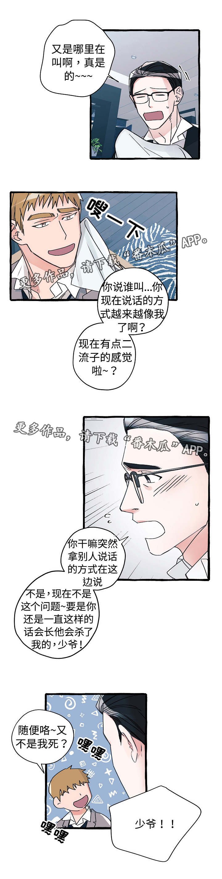 第12章：不可一世