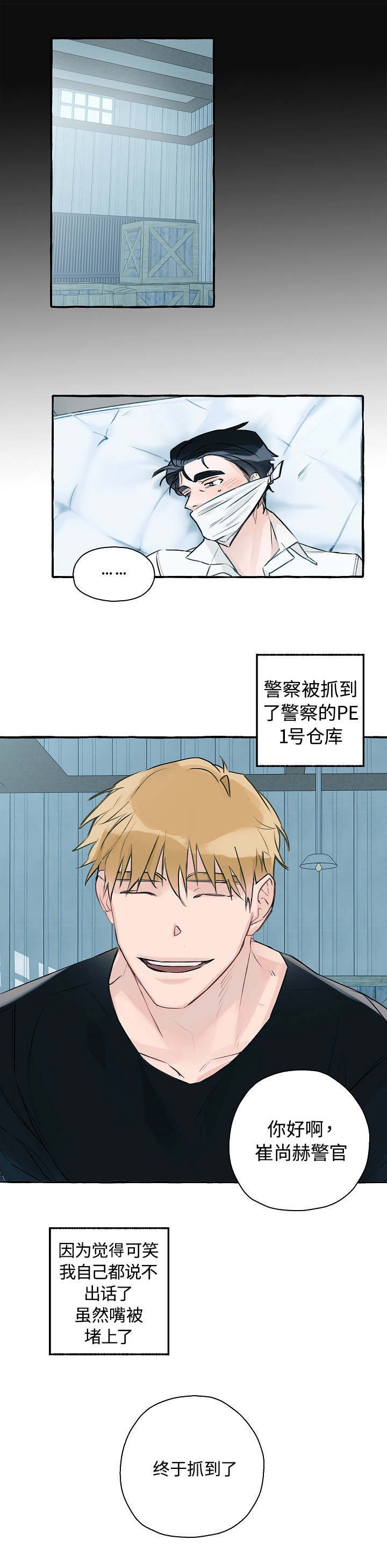 第2章：被绑架了