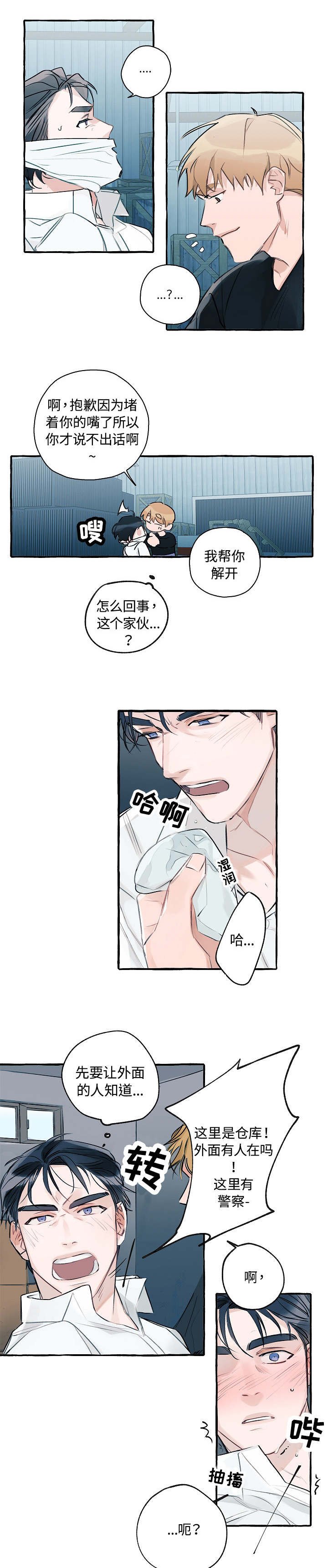 第2章：被绑架了
