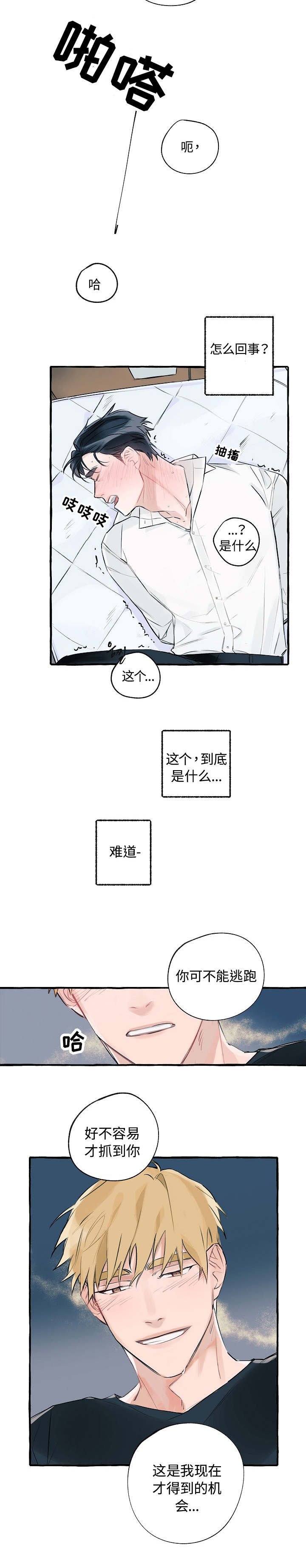 第2章：被绑架了