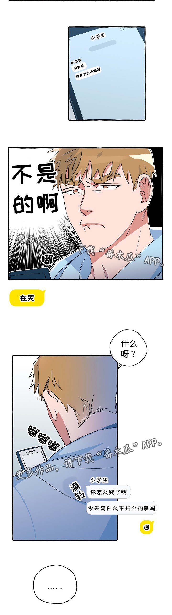 第20章：心仪的人