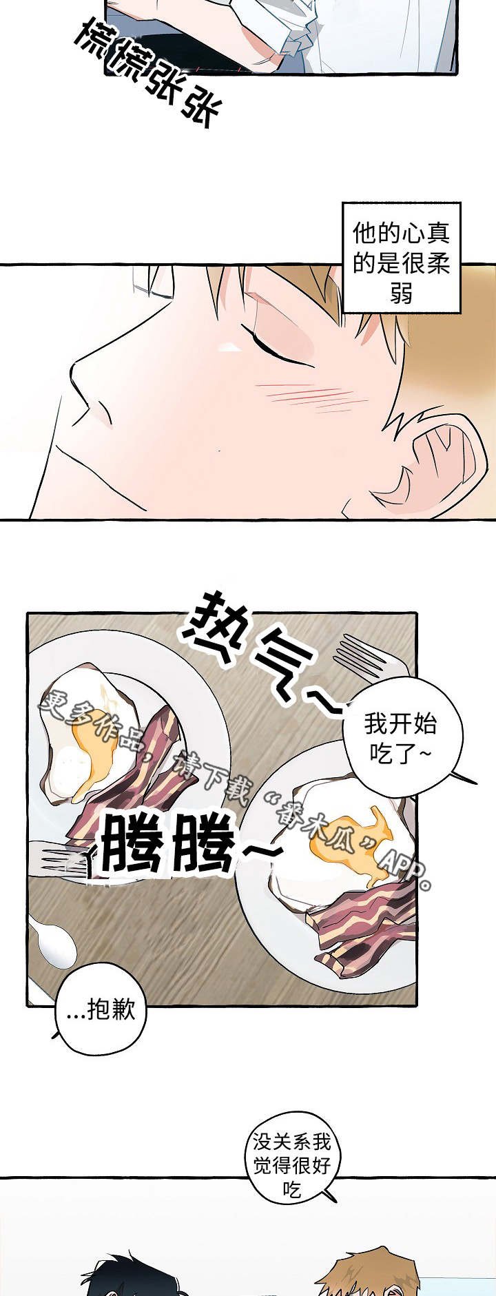 第21章：柔软的心