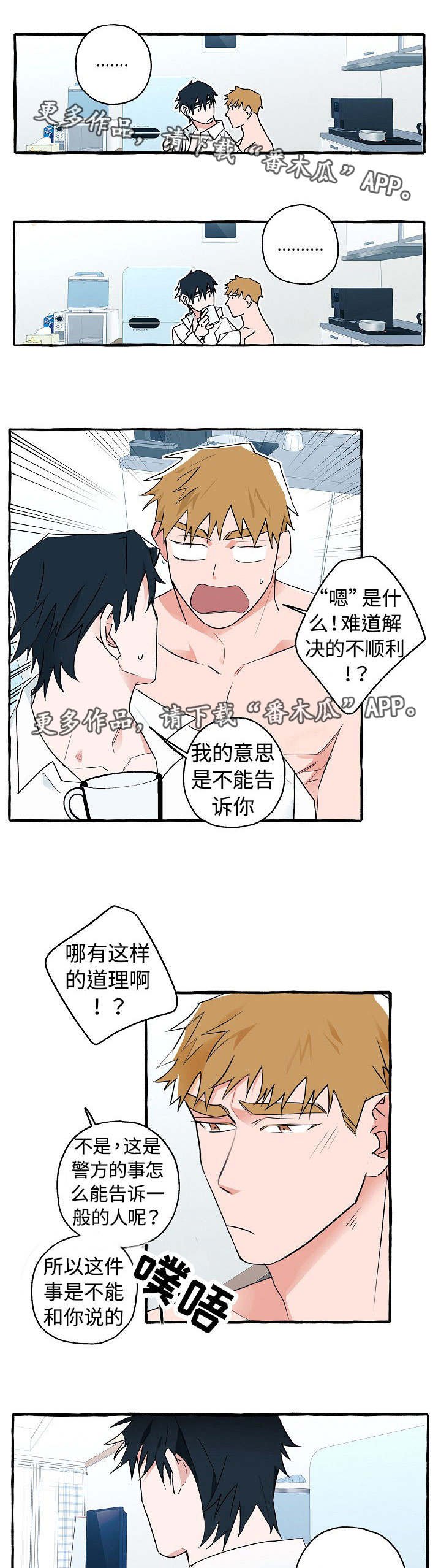 第23章：被开除了