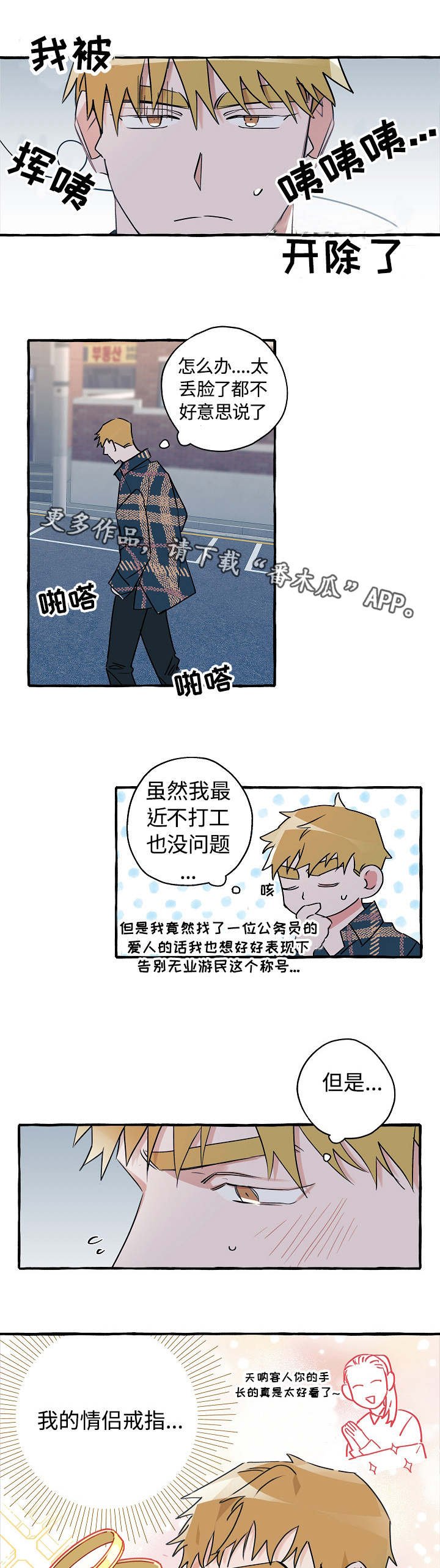 第23章：被开除了