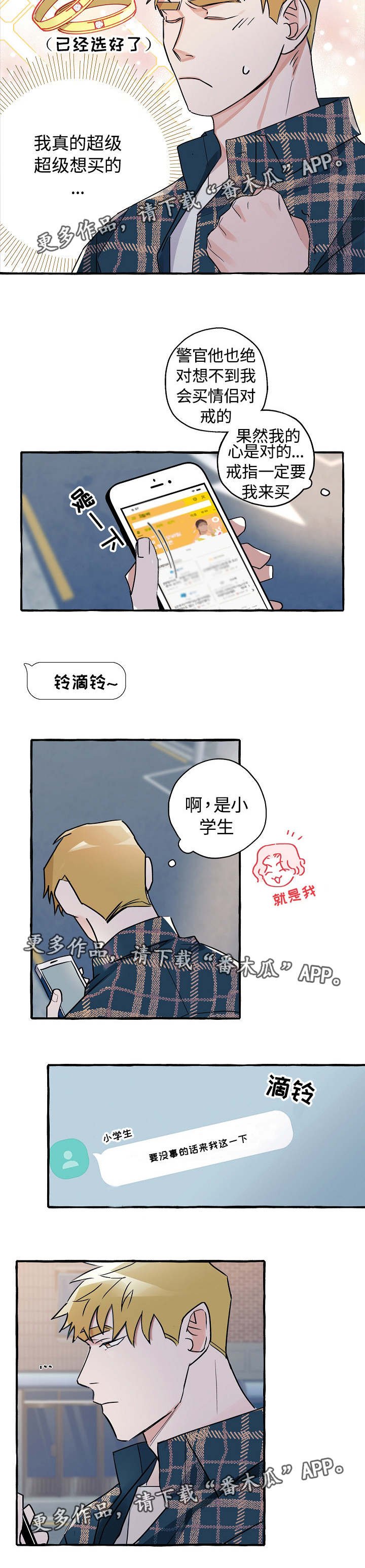 第23章：被开除了