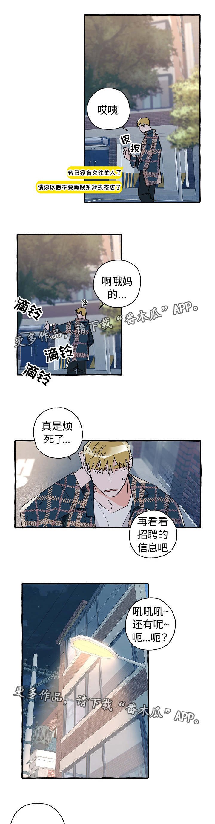 第23章：被开除了