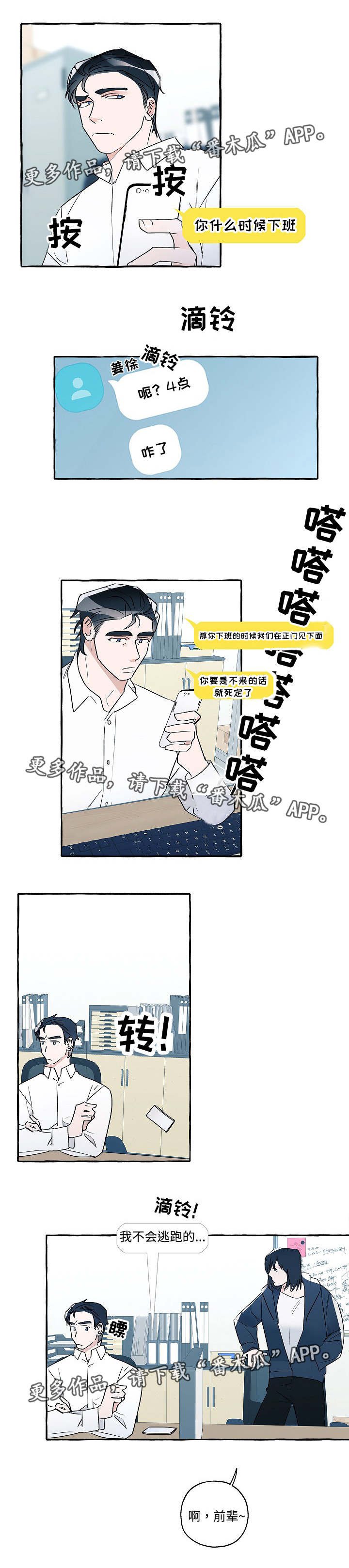 第25章：忐忑不安