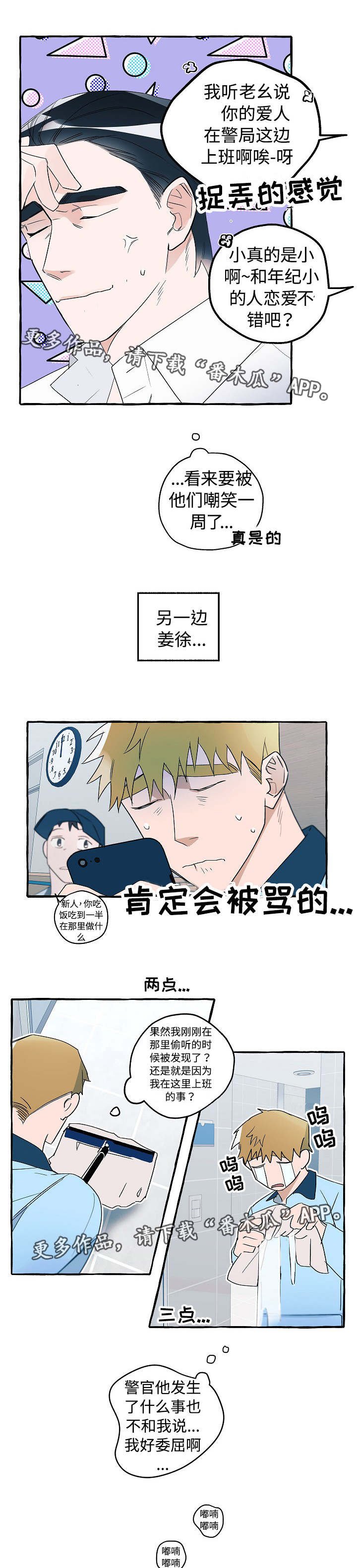 第25章：忐忑不安