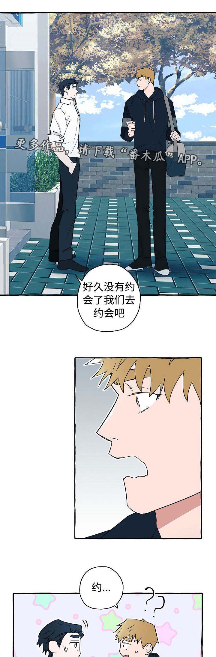 第26章：来约会吧