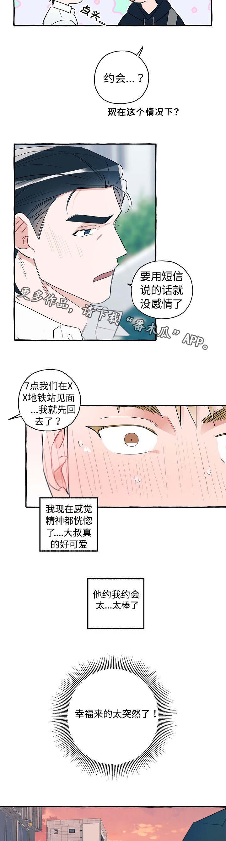 第26章：来约会吧