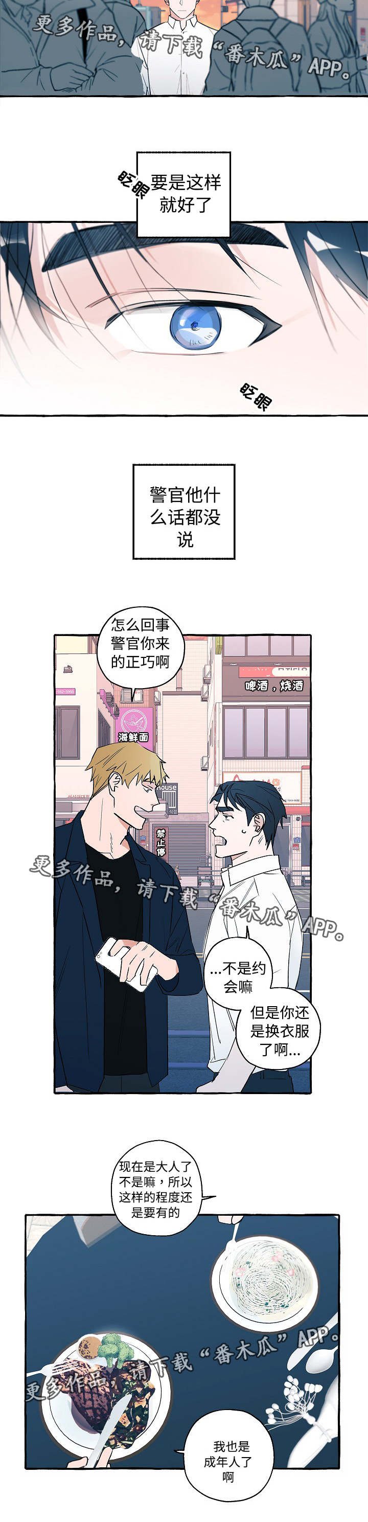 第26章：来约会吧