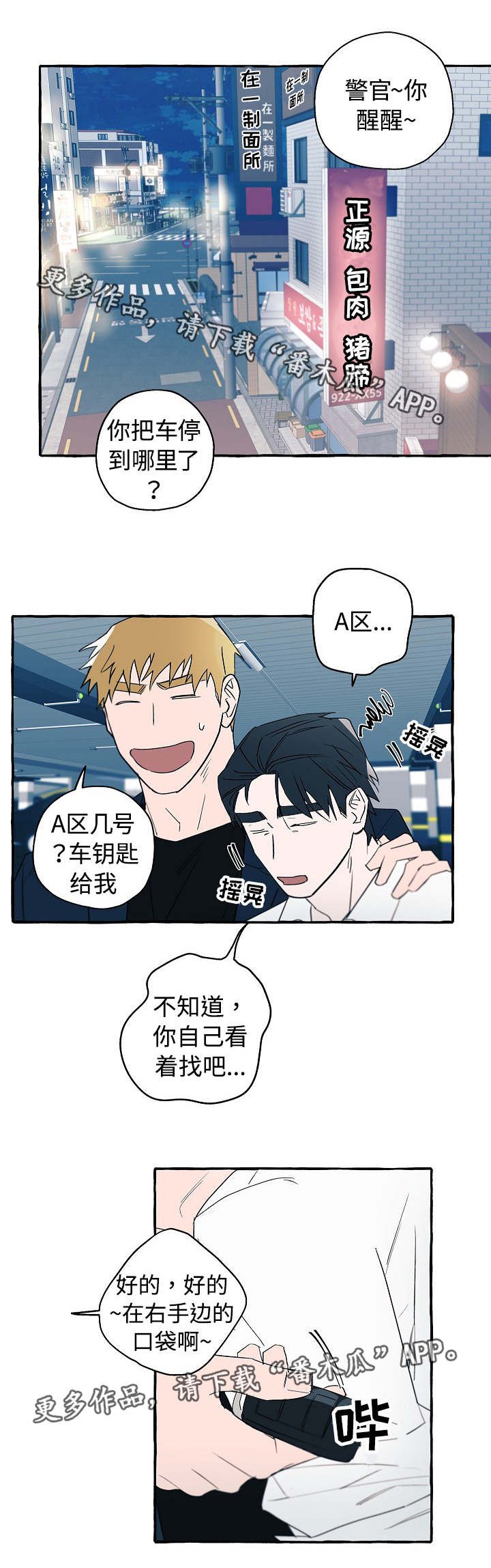 第26章：来约会吧