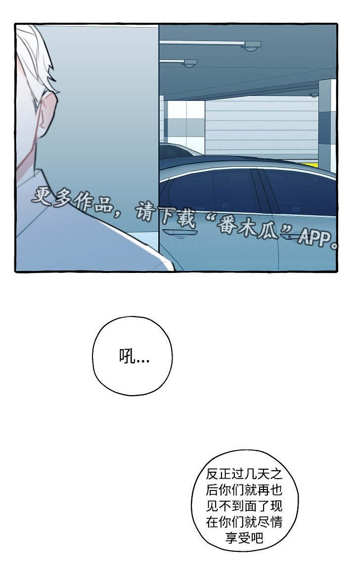 第28章：被盯上了