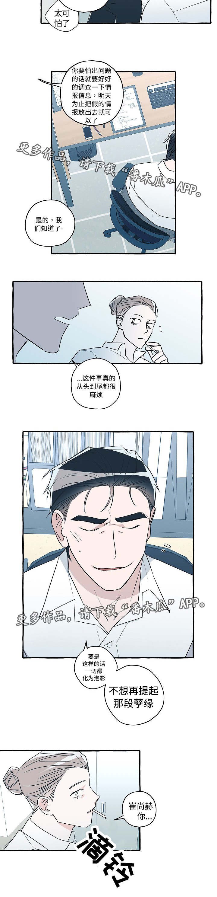 第29章：故意为之