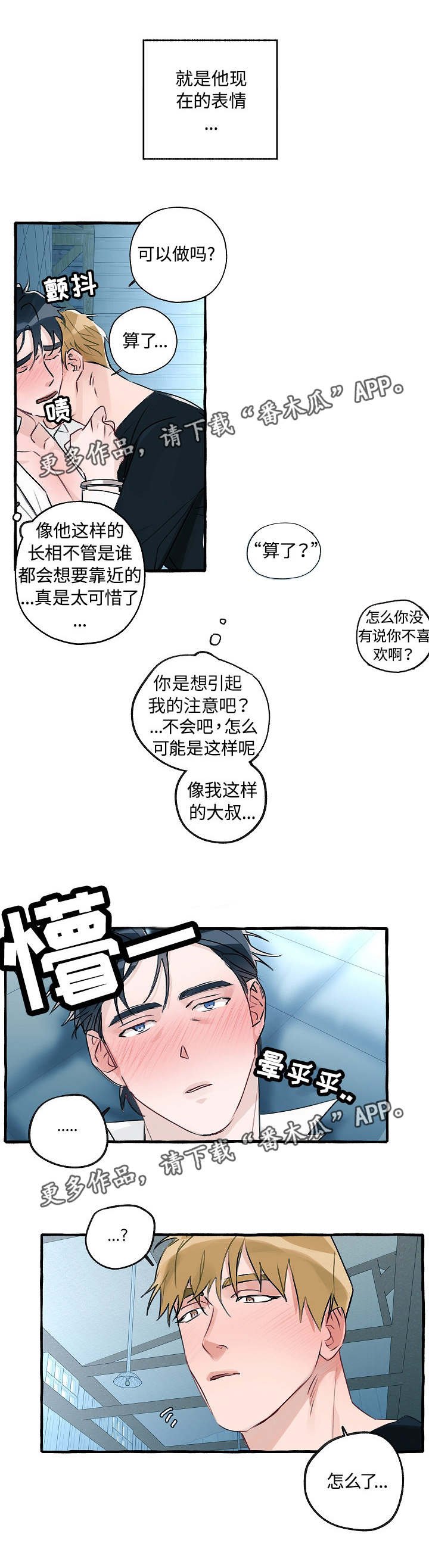 第3章：出乎意料