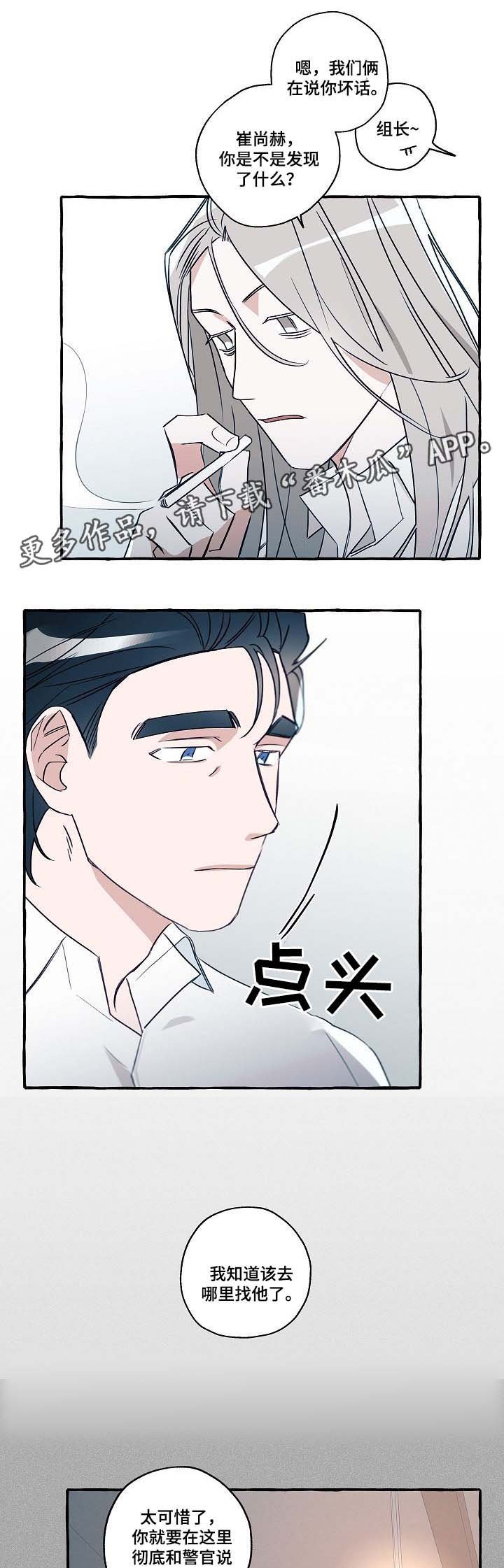 第32章：我知道去哪里找他了