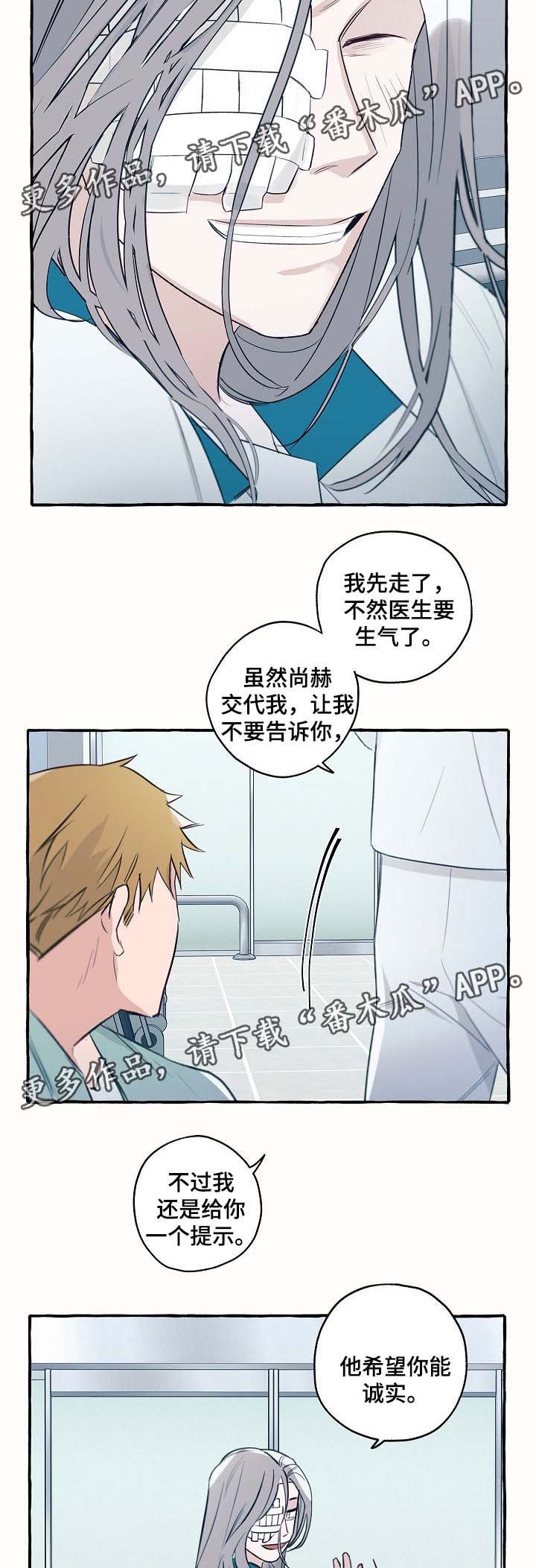 第36章：诚实