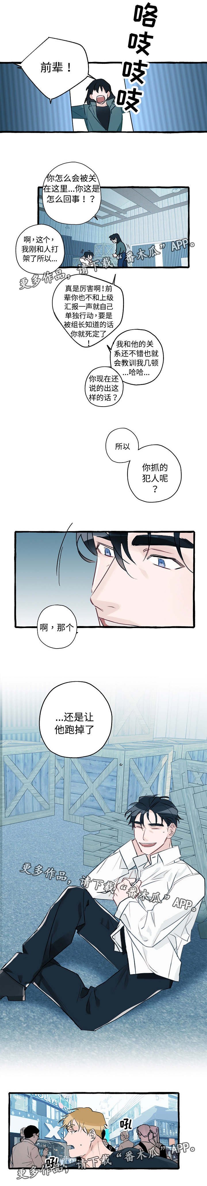 第4章：放走了他