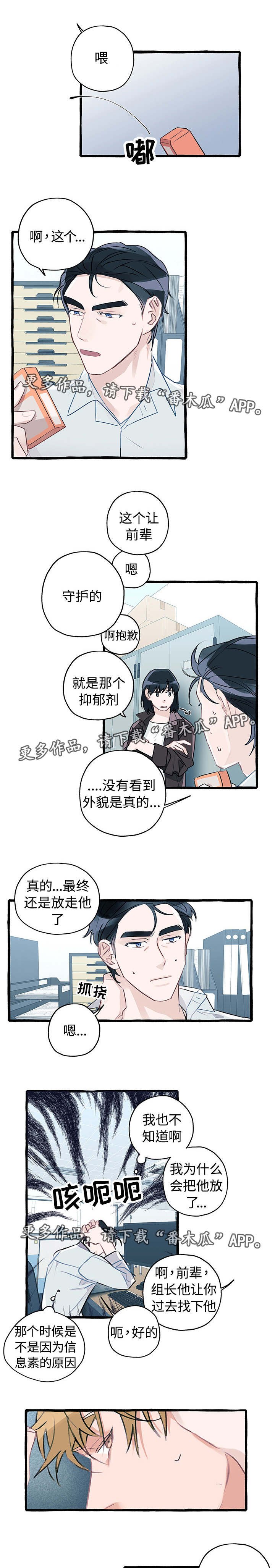 第4章：放走了他