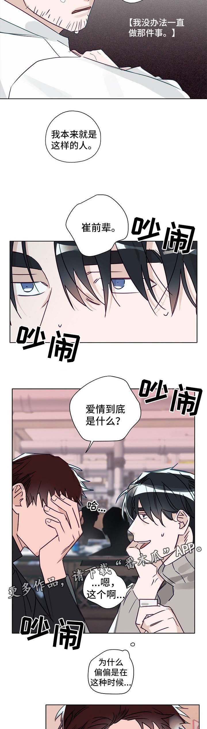 第42章：谈心