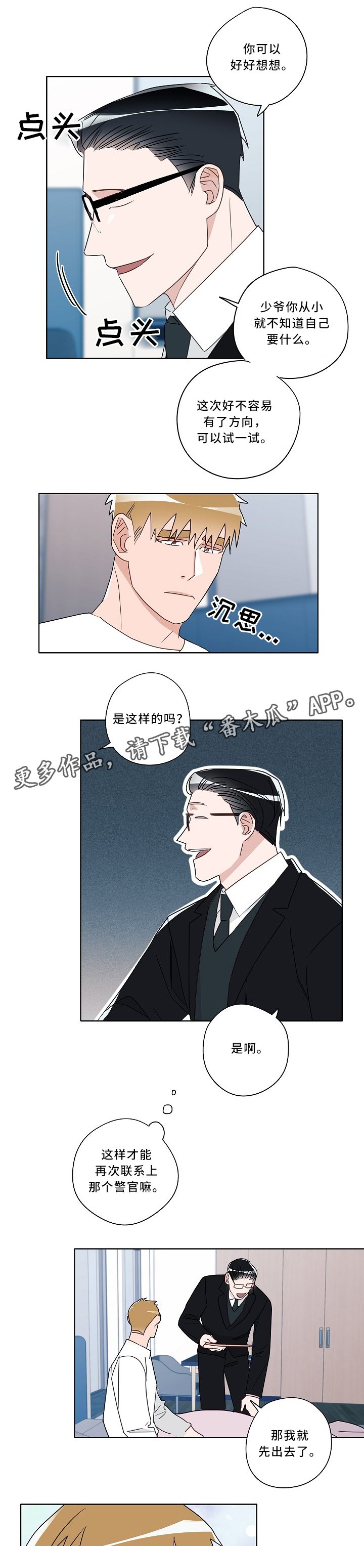 第54章：努力的方向