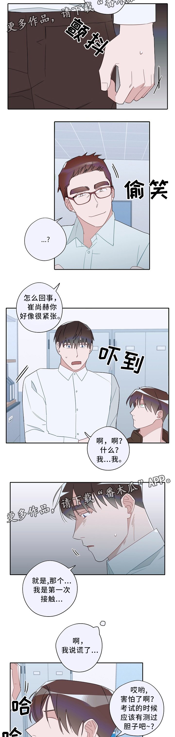 第57章：紧张