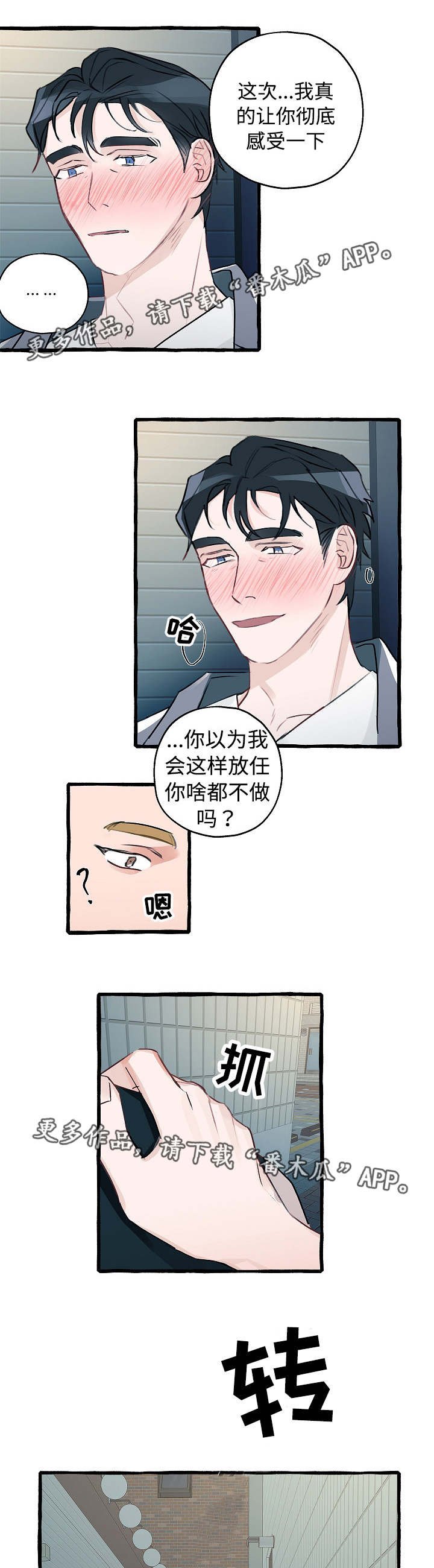 第6章：别想逃跑