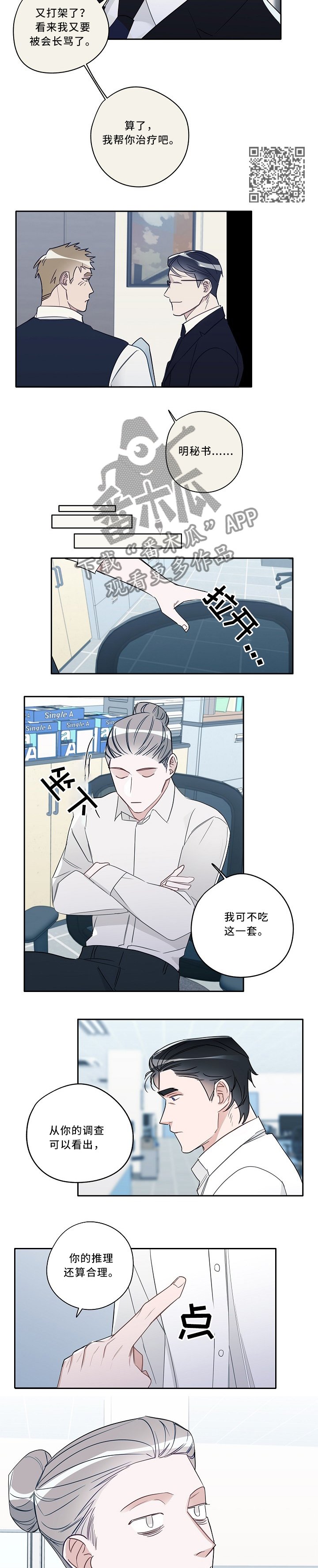 第64章：越来越近的答案