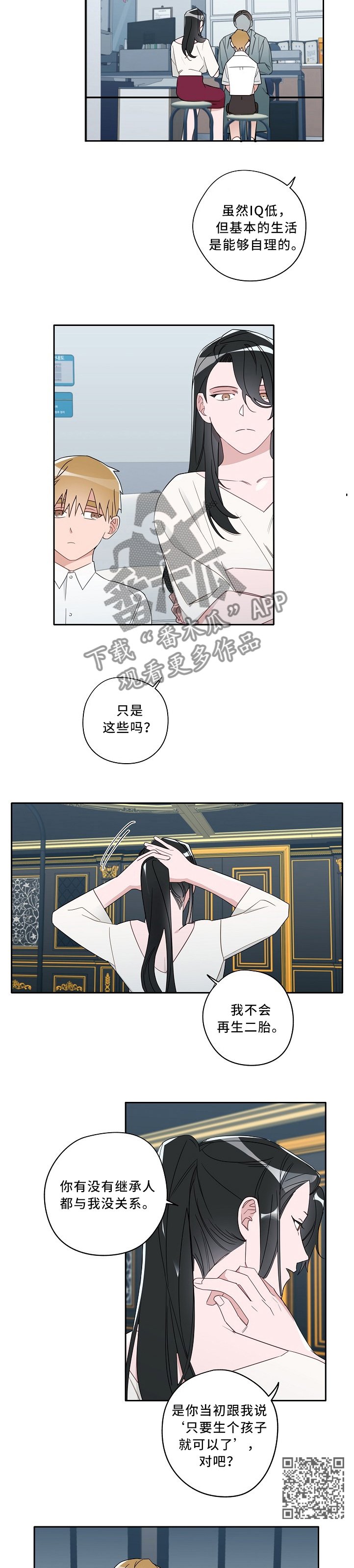 第65章：一个孩子