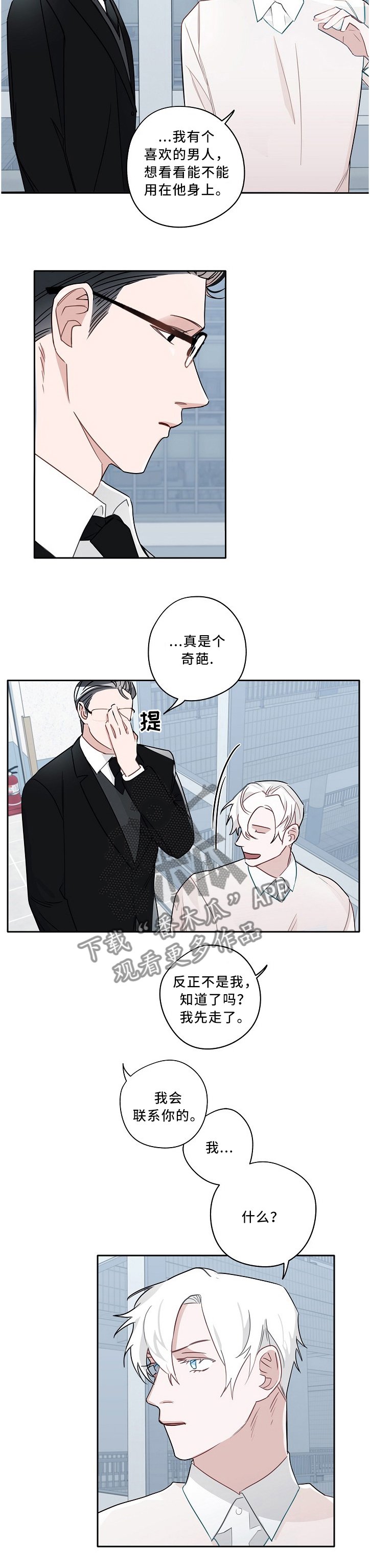 第68章：约会顺利