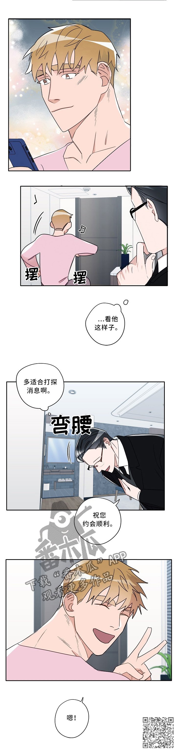 第68章：约会顺利