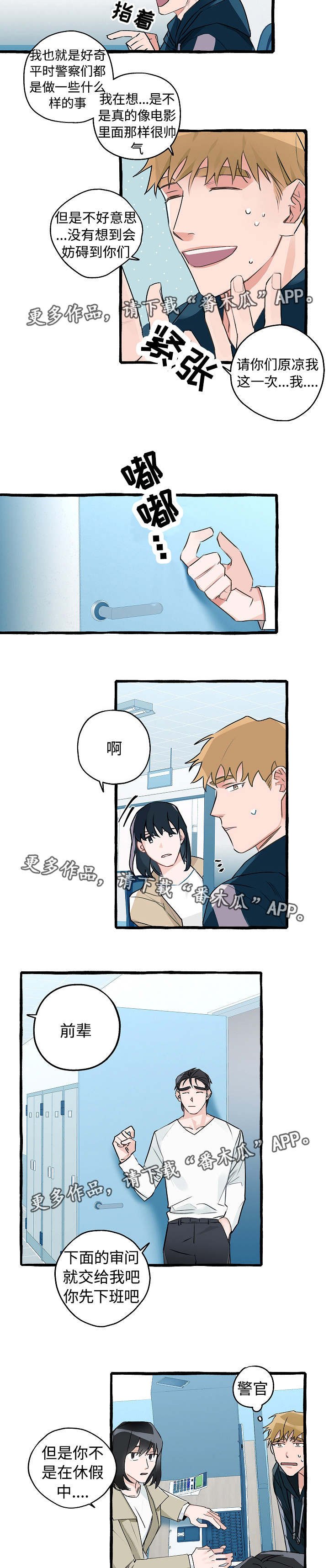 第7章：进警局了