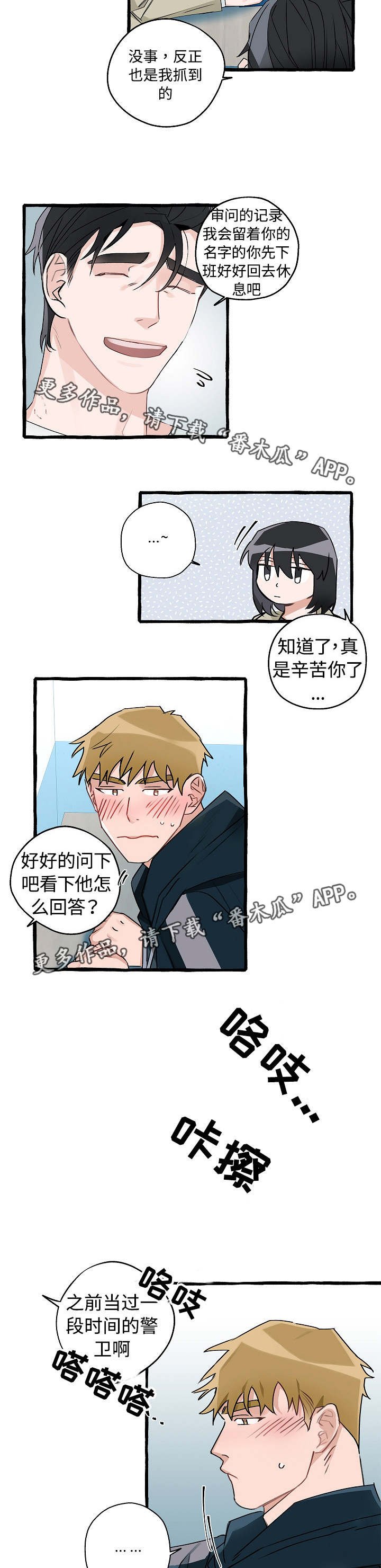 第7章：进警局了