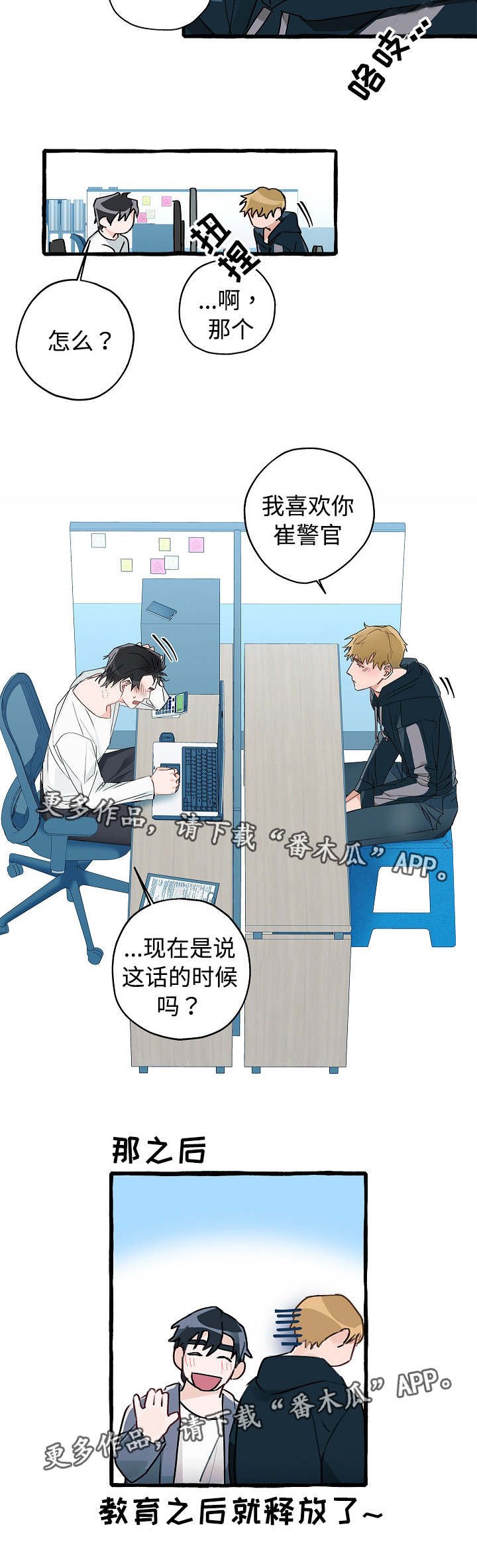 第7章：进警局了