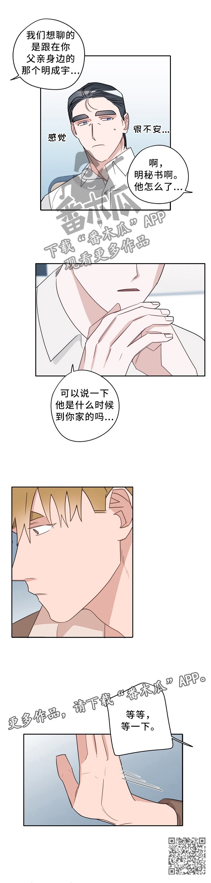 第71章：审问