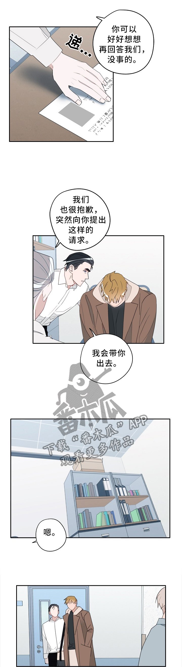 第73章：协助调查