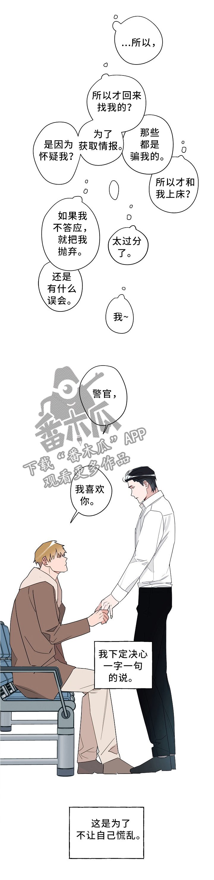 第73章：协助调查