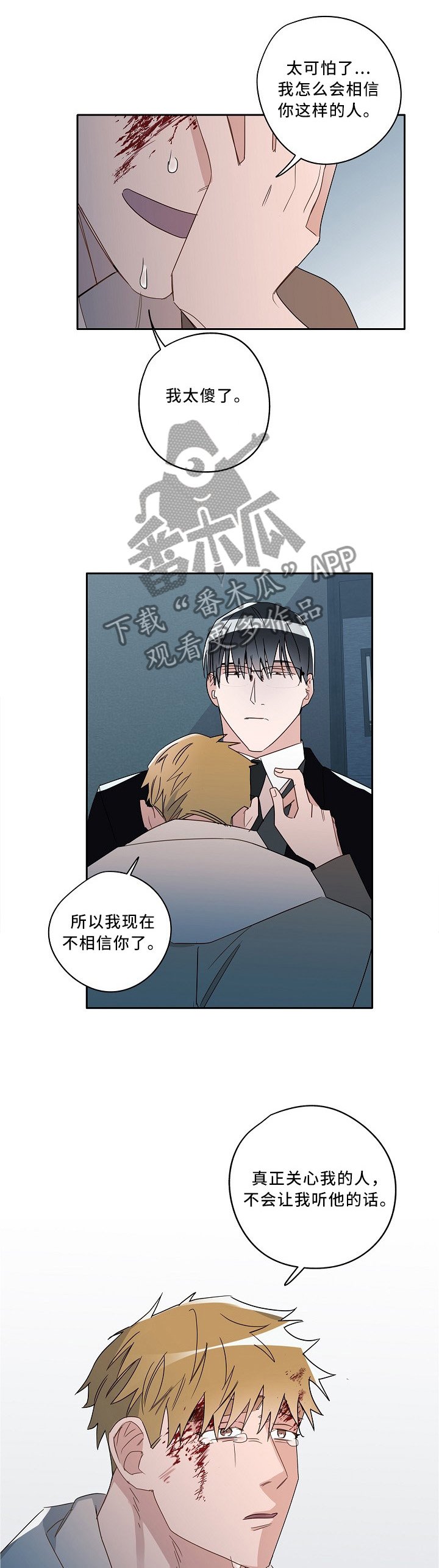 第77章：你一点不了解他