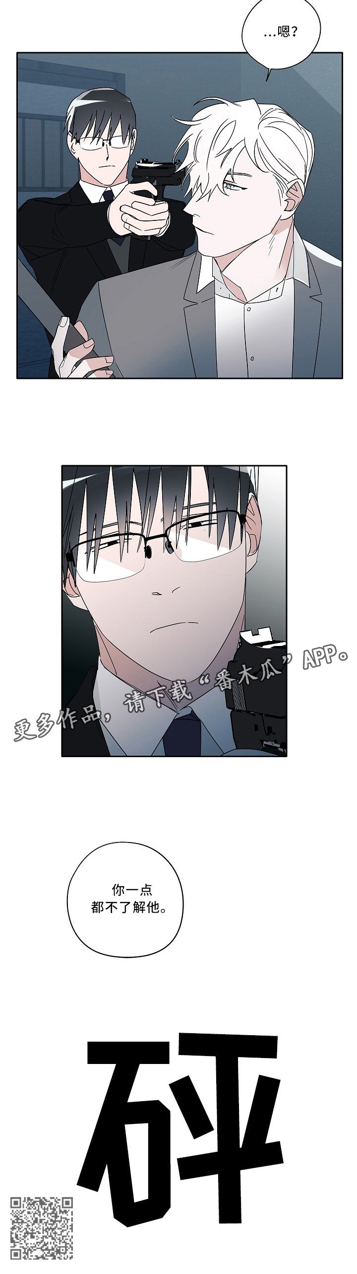 第77章：你一点不了解他