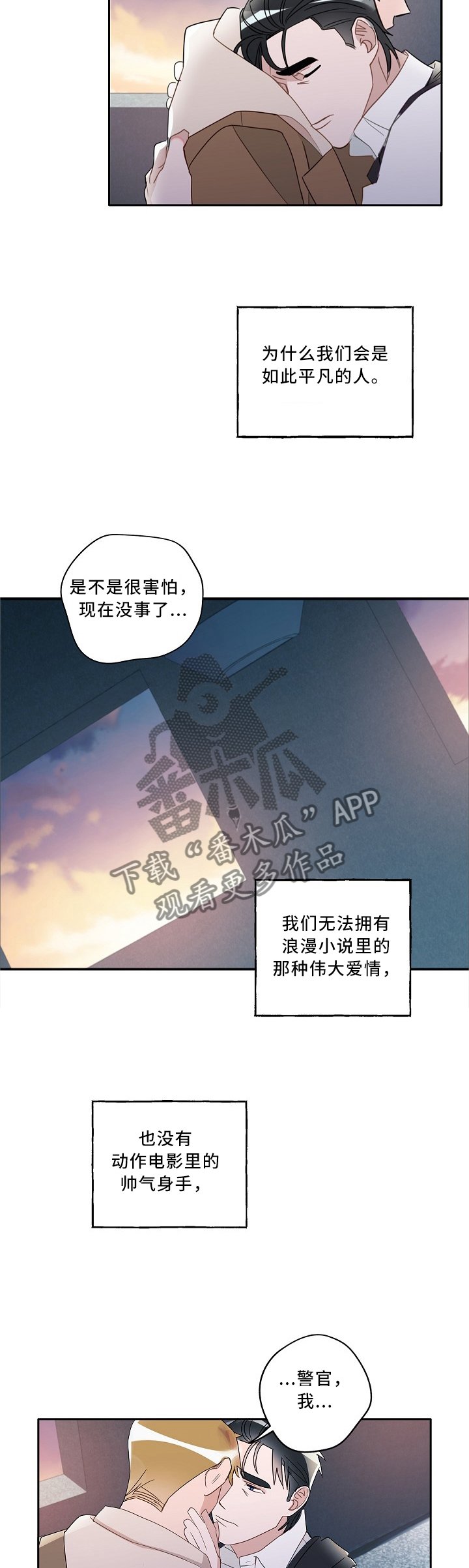 第79章：为了你活下去