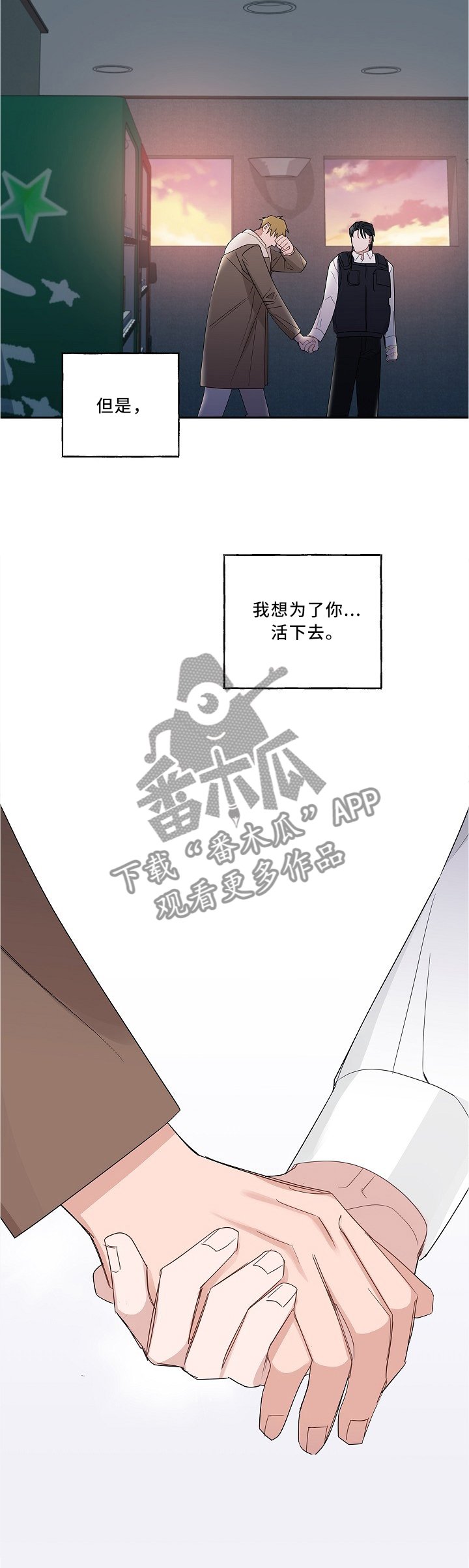 第79章：为了你活下去