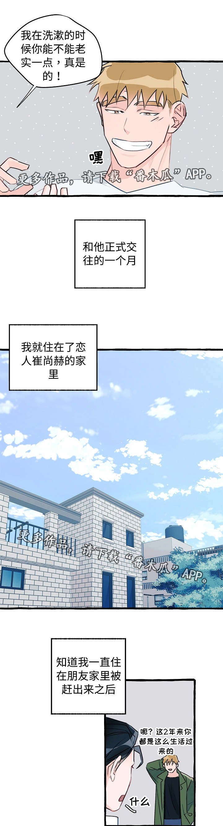 第8章：同居提议