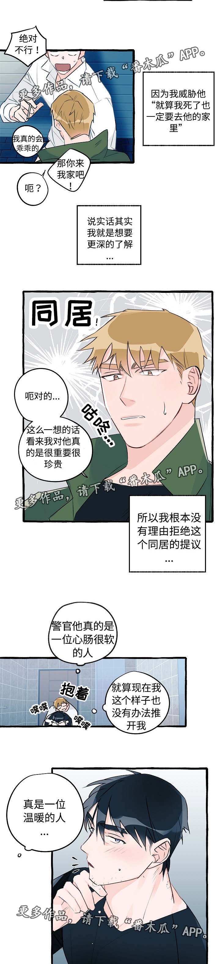 第8章：同居提议