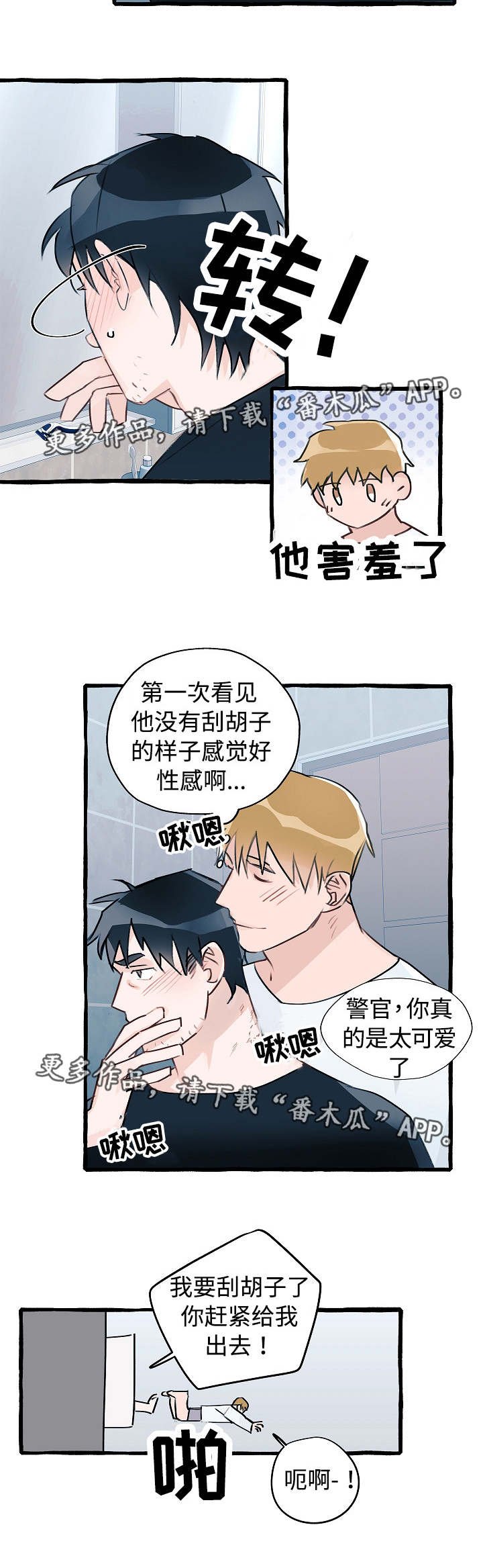 第8章：同居提议