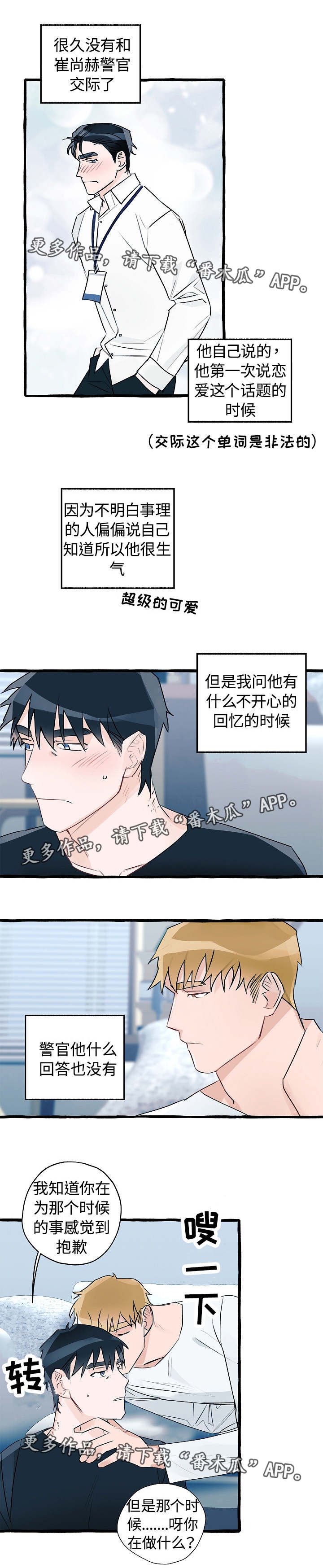 第8章：同居提议