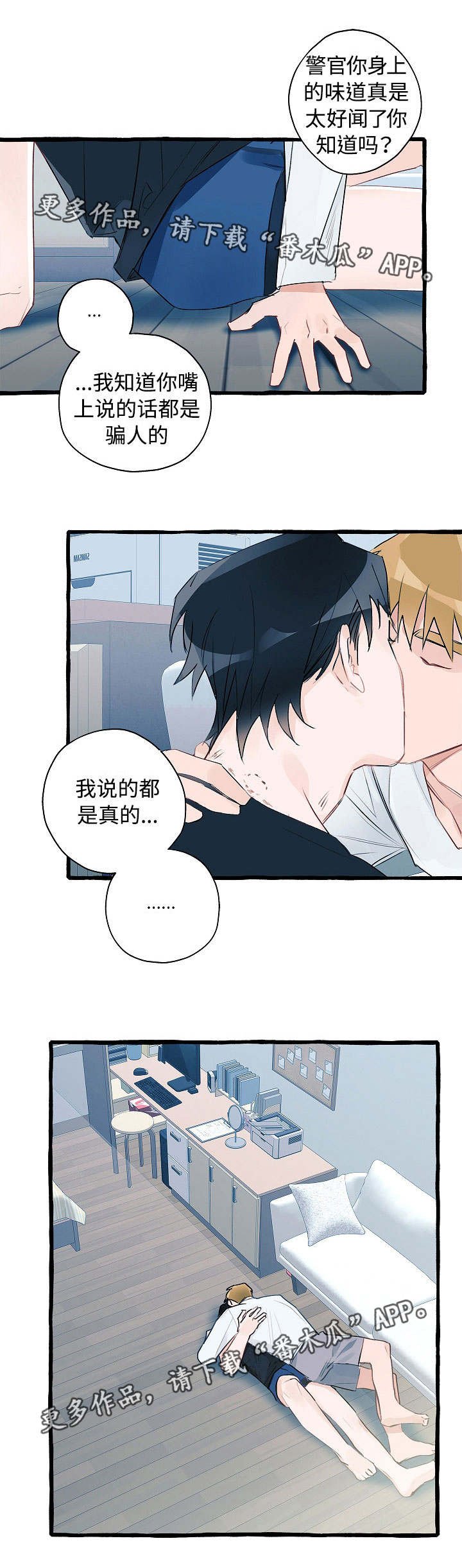第8章：同居提议