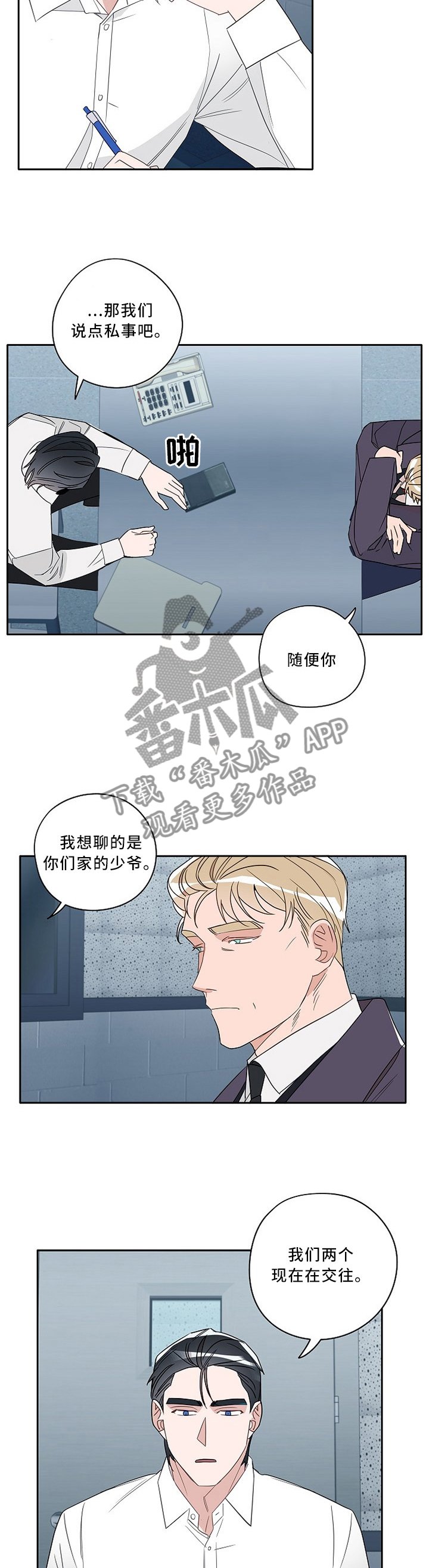 第81章：底牌